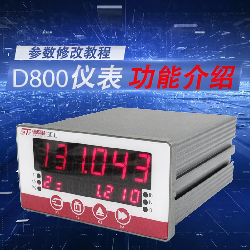 DY800 仪表介绍参数修改